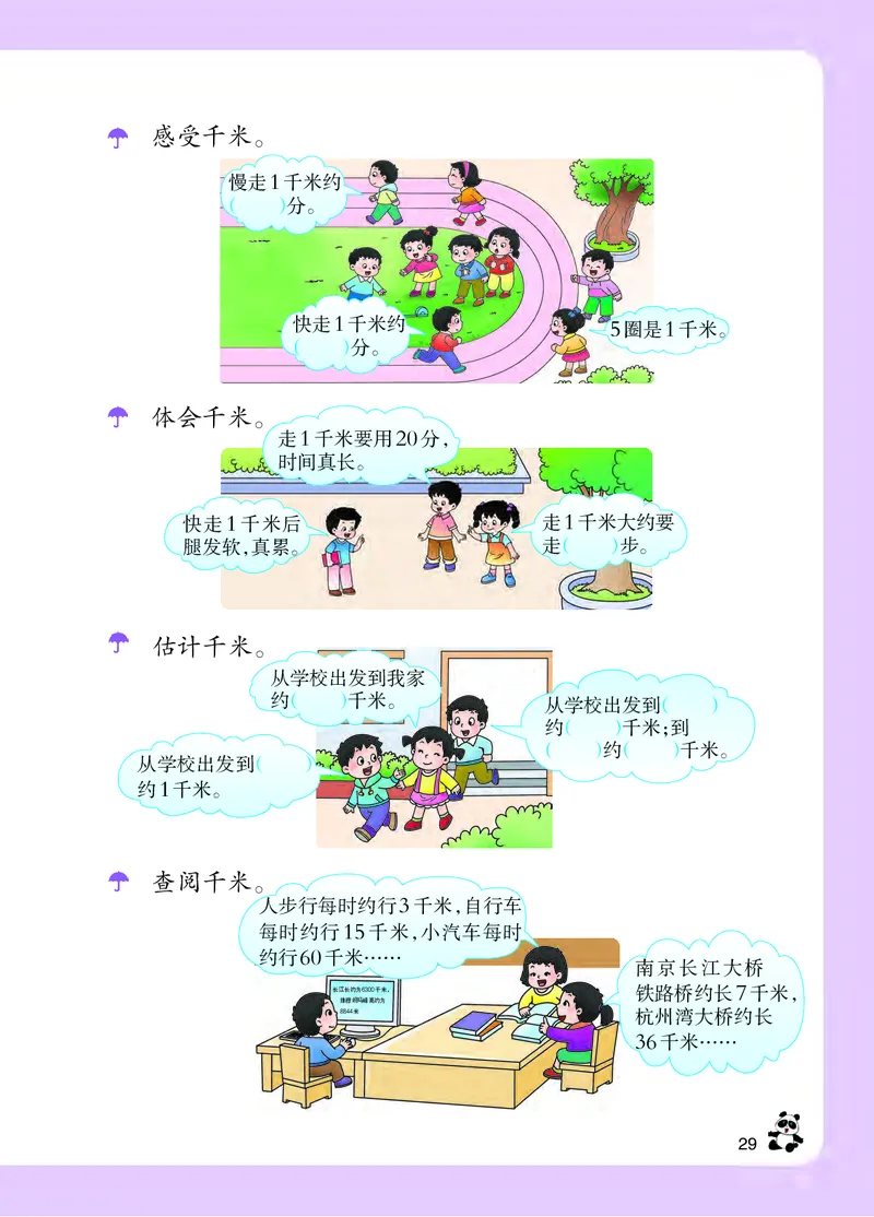 西南师大版二年级下册数学PDF电子课本_二年级上下册资料_二年级语数英上下册学习资料_3-7-4、小学二年级数学下册_西师版_11、电子课本