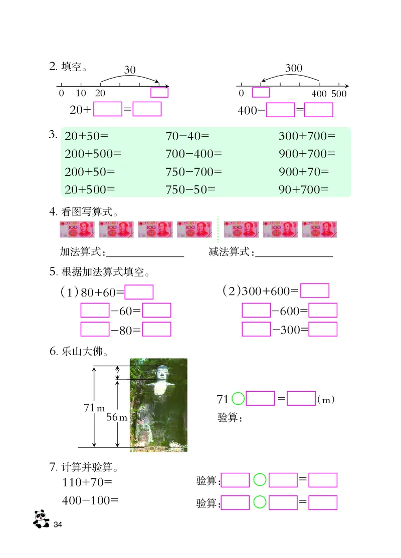 西南师大版二年级下册数学PDF电子课本_二年级上下册资料_二年级语数英上下册学习资料_3-7-4、小学二年级数学下册_西师版_11、电子课本