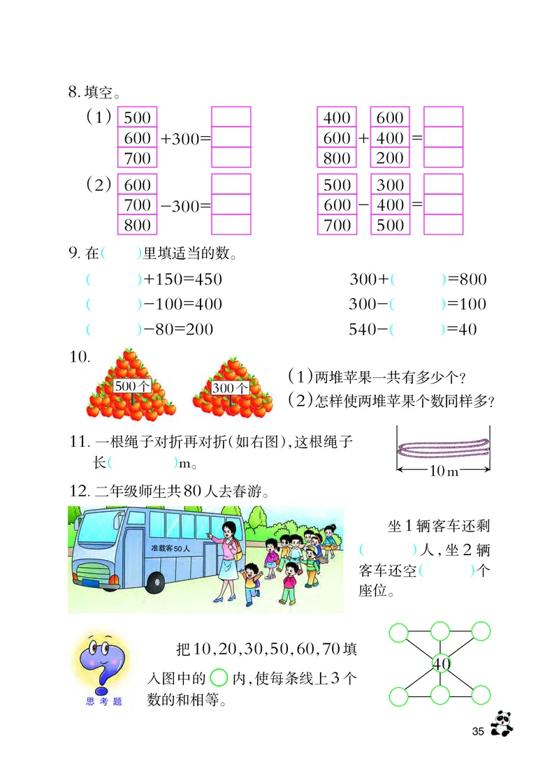 西南师大版二年级下册数学PDF电子课本_二年级上下册资料_二年级语数英上下册学习资料_3-7-4、小学二年级数学下册_西师版_11、电子课本
