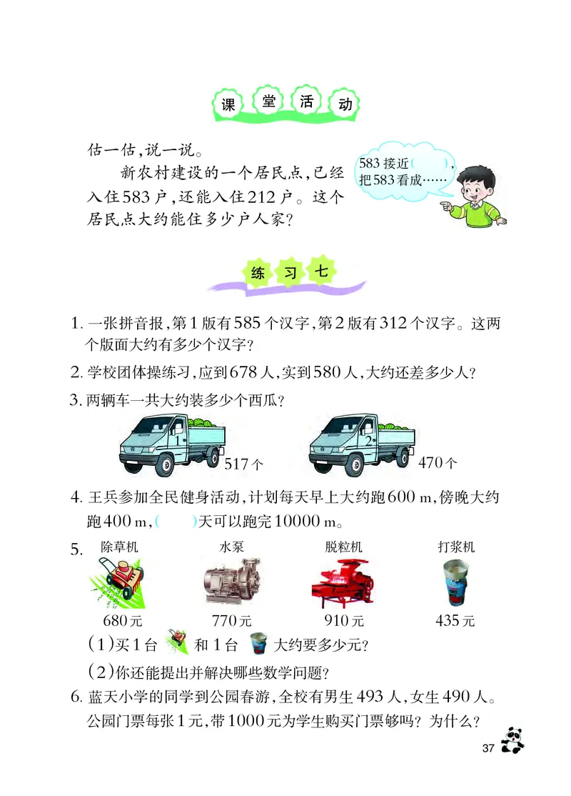 西南师大版二年级下册数学PDF电子课本_二年级上下册资料_二年级语数英上下册学习资料_3-7-4、小学二年级数学下册_西师版_11、电子课本