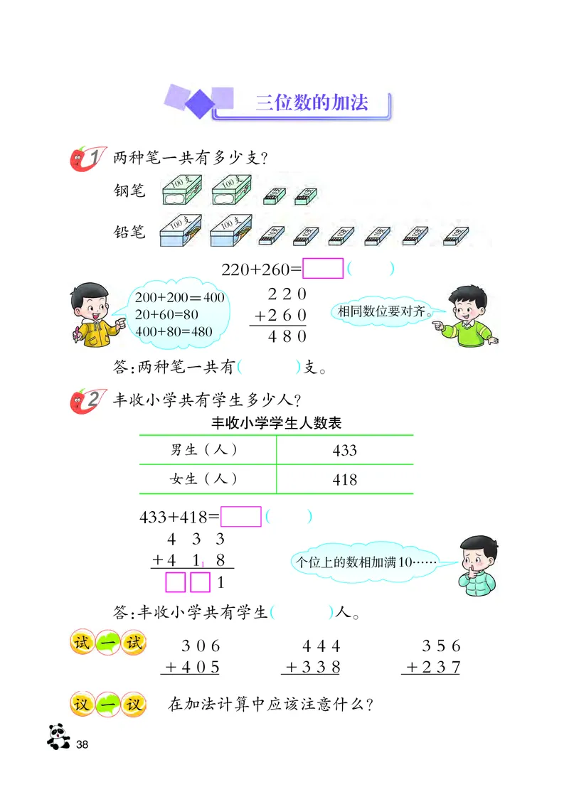 西南师大版二年级下册数学PDF电子课本_二年级上下册资料_二年级语数英上下册学习资料_3-7-4、小学二年级数学下册_西师版_11、电子课本
