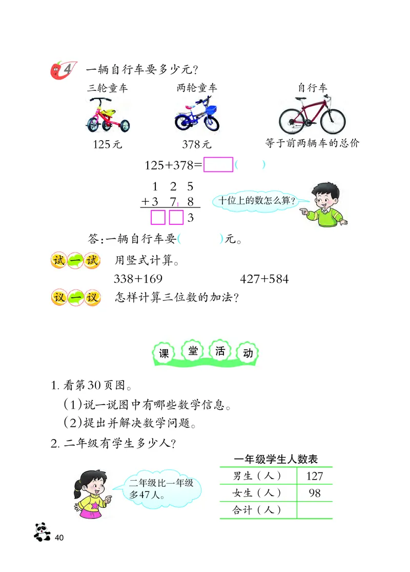 西南师大版二年级下册数学PDF电子课本_二年级上下册资料_二年级语数英上下册学习资料_3-7-4、小学二年级数学下册_西师版_11、电子课本
