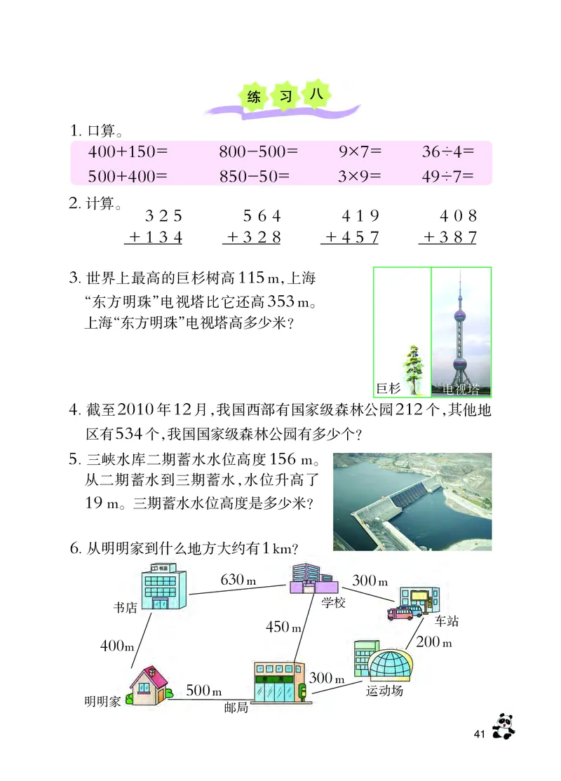 西南师大版二年级下册数学PDF电子课本_二年级上下册资料_二年级语数英上下册学习资料_3-7-4、小学二年级数学下册_西师版_11、电子课本