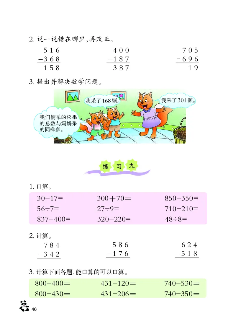西南师大版二年级下册数学PDF电子课本_二年级上下册资料_二年级语数英上下册学习资料_3-7-4、小学二年级数学下册_西师版_11、电子课本