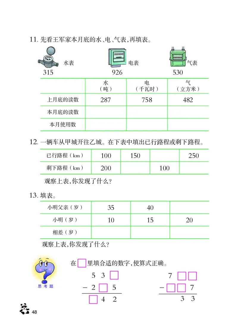 西南师大版二年级下册数学PDF电子课本_二年级上下册资料_二年级语数英上下册学习资料_3-7-4、小学二年级数学下册_西师版_11、电子课本