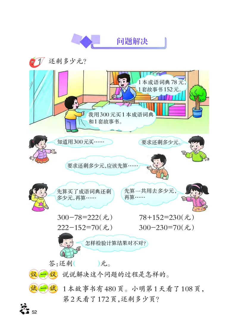 西南师大版二年级下册数学PDF电子课本_二年级上下册资料_二年级语数英上下册学习资料_3-7-4、小学二年级数学下册_西师版_11、电子课本