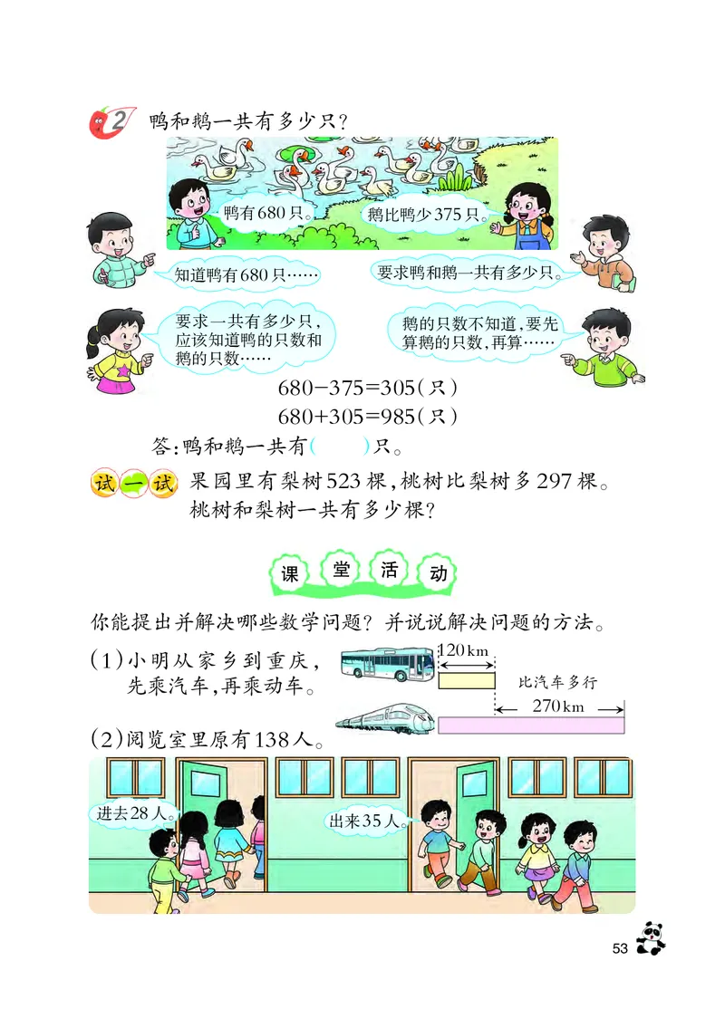 西南师大版二年级下册数学PDF电子课本_二年级上下册资料_二年级语数英上下册学习资料_3-7-4、小学二年级数学下册_西师版_11、电子课本