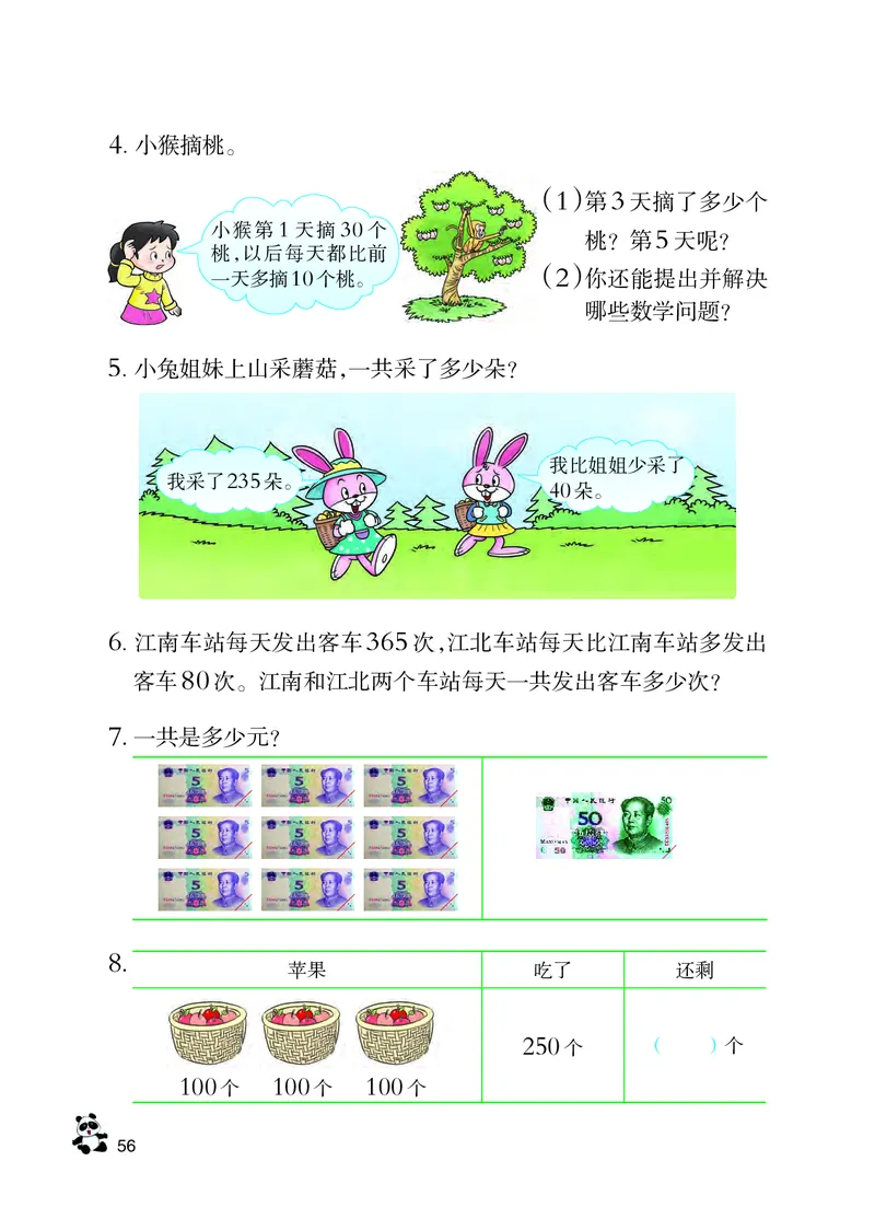 西南师大版二年级下册数学PDF电子课本_二年级上下册资料_二年级语数英上下册学习资料_3-7-4、小学二年级数学下册_西师版_11、电子课本