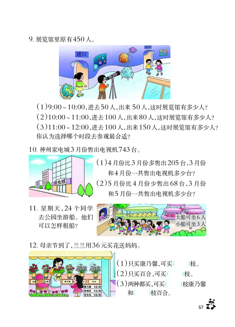 西南师大版二年级下册数学PDF电子课本_二年级上下册资料_二年级语数英上下册学习资料_3-7-4、小学二年级数学下册_西师版_11、电子课本