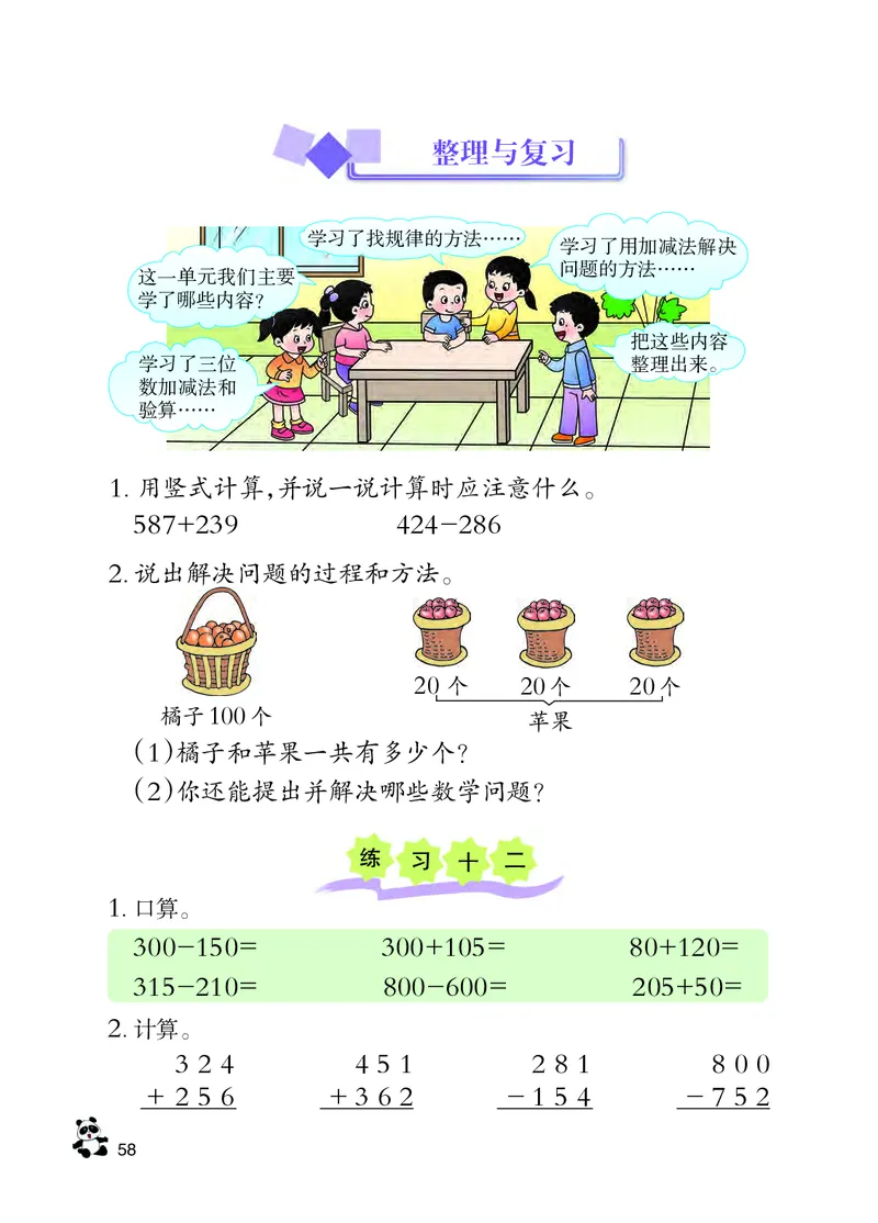 西南师大版二年级下册数学PDF电子课本_二年级上下册资料_二年级语数英上下册学习资料_3-7-4、小学二年级数学下册_西师版_11、电子课本