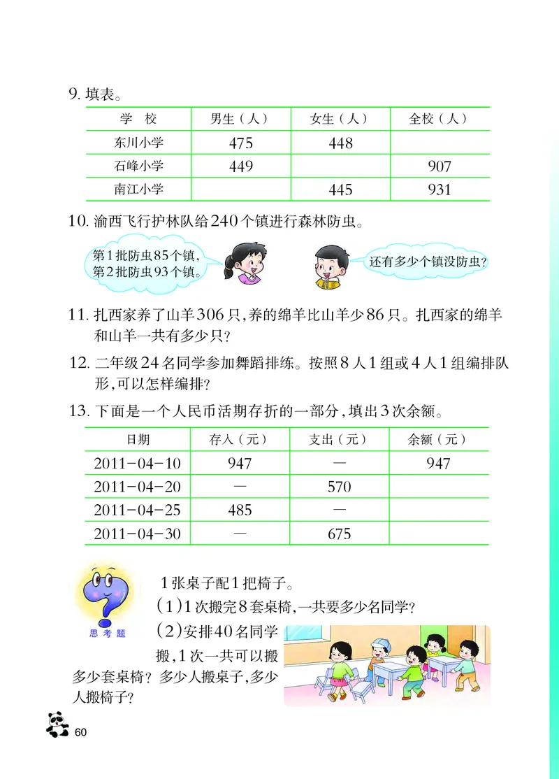 西南师大版二年级下册数学PDF电子课本_二年级上下册资料_二年级语数英上下册学习资料_3-7-4、小学二年级数学下册_西师版_11、电子课本