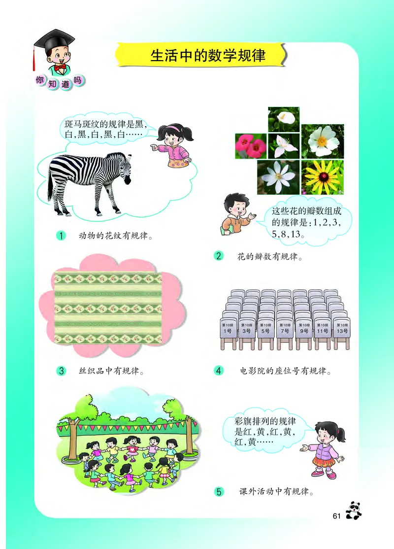 西南师大版二年级下册数学PDF电子课本_二年级上下册资料_二年级语数英上下册学习资料_3-7-4、小学二年级数学下册_西师版_11、电子课本