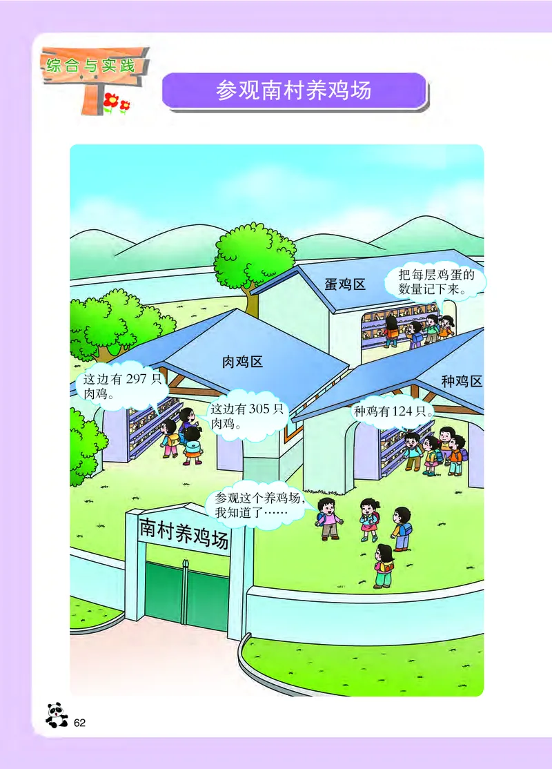 西南师大版二年级下册数学PDF电子课本_二年级上下册资料_二年级语数英上下册学习资料_3-7-4、小学二年级数学下册_西师版_11、电子课本