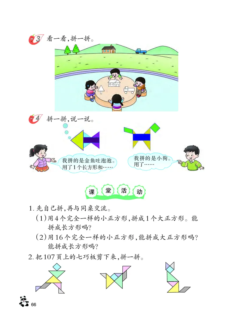 西南师大版二年级下册数学PDF电子课本_二年级上下册资料_二年级语数英上下册学习资料_3-7-4、小学二年级数学下册_西师版_11、电子课本