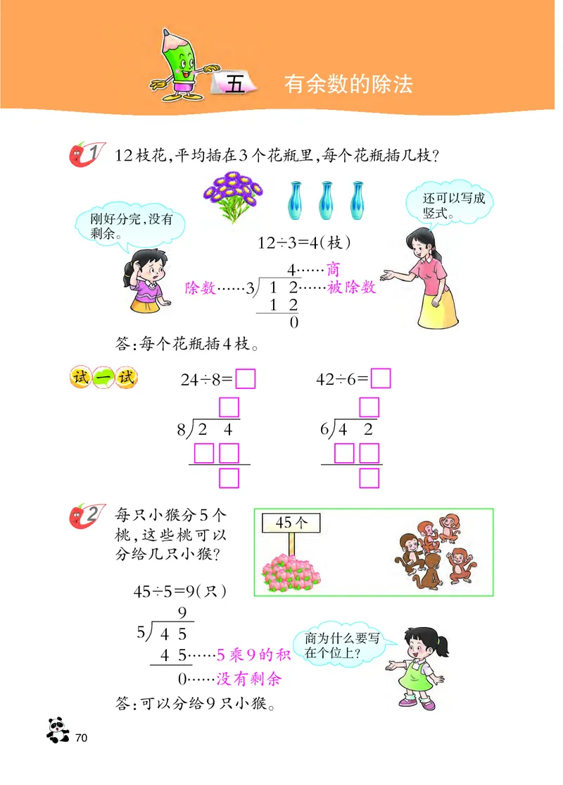 西南师大版二年级下册数学PDF电子课本_二年级上下册资料_二年级语数英上下册学习资料_3-7-4、小学二年级数学下册_西师版_11、电子课本