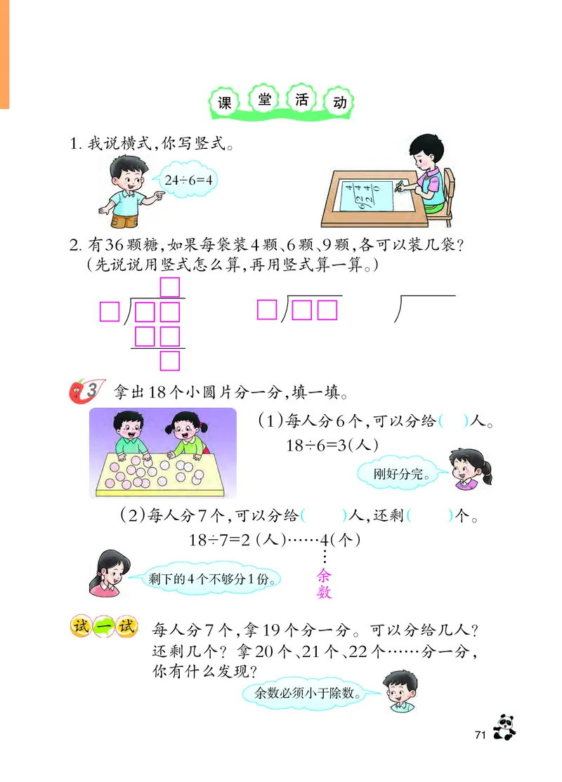 西南师大版二年级下册数学PDF电子课本_二年级上下册资料_二年级语数英上下册学习资料_3-7-4、小学二年级数学下册_西师版_11、电子课本