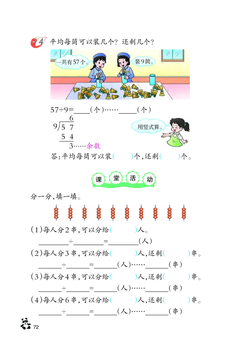 西南师大版二年级下册数学PDF电子课本_二年级上下册资料_二年级语数英上下册学习资料_3-7-4、小学二年级数学下册_西师版_11、电子课本