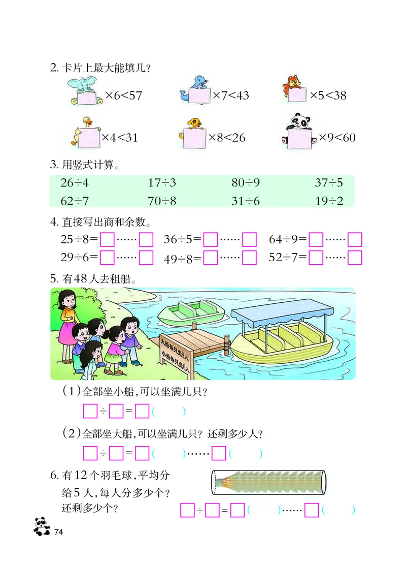 西南师大版二年级下册数学PDF电子课本_二年级上下册资料_二年级语数英上下册学习资料_3-7-4、小学二年级数学下册_西师版_11、电子课本