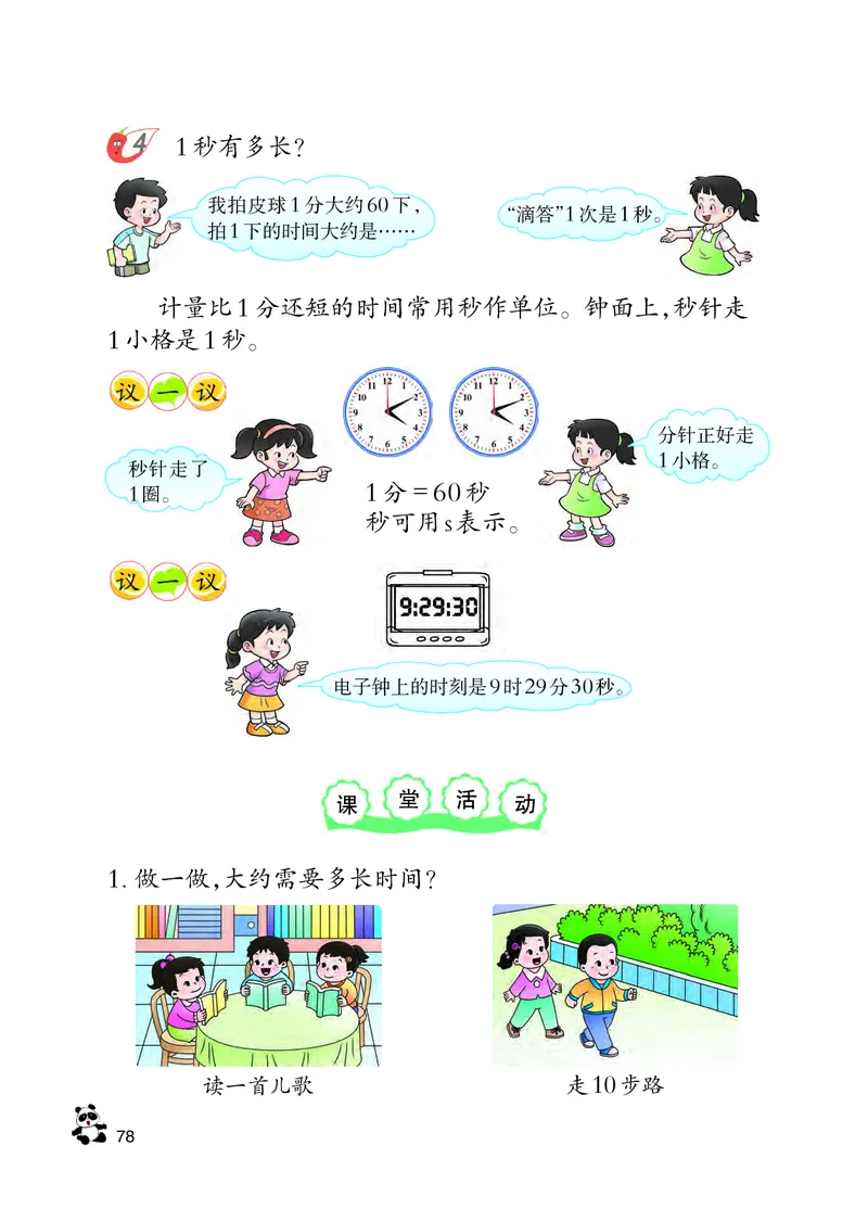 西南师大版二年级下册数学PDF电子课本_二年级上下册资料_二年级语数英上下册学习资料_3-7-4、小学二年级数学下册_西师版_11、电子课本