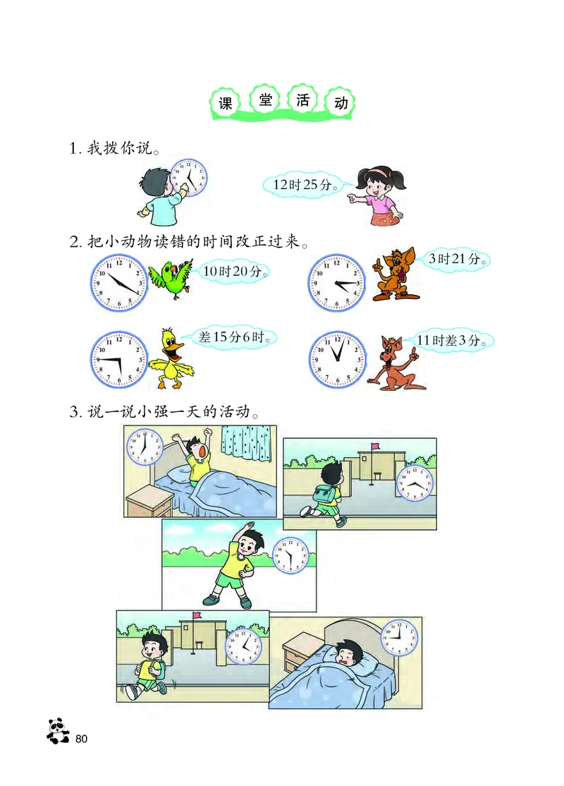 西南师大版二年级下册数学PDF电子课本_二年级上下册资料_二年级语数英上下册学习资料_3-7-4、小学二年级数学下册_西师版_11、电子课本