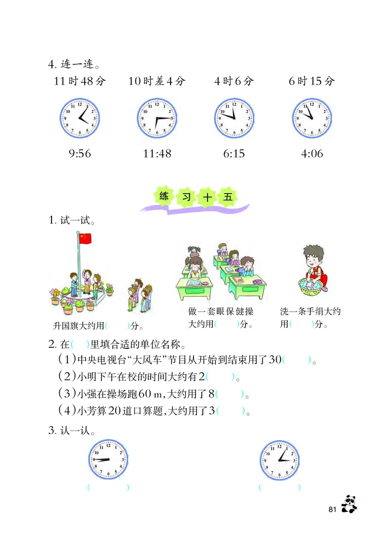 西南师大版二年级下册数学PDF电子课本_二年级上下册资料_二年级语数英上下册学习资料_3-7-4、小学二年级数学下册_西师版_11、电子课本