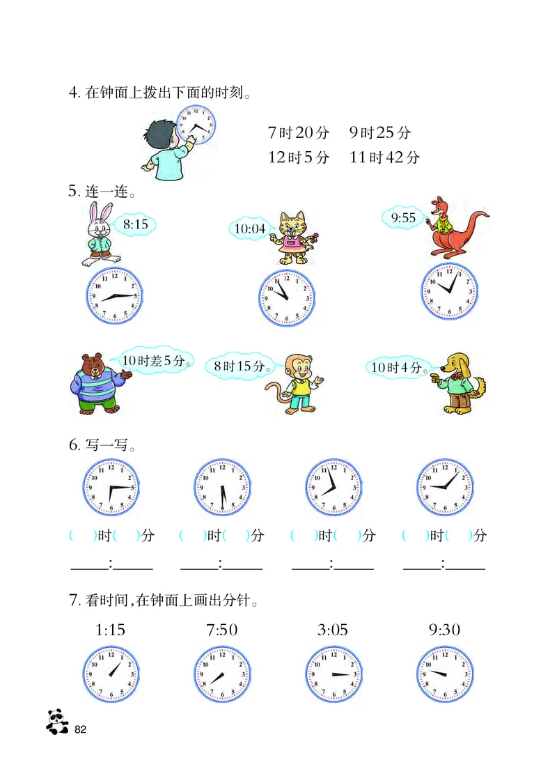 西南师大版二年级下册数学PDF电子课本_二年级上下册资料_二年级语数英上下册学习资料_3-7-4、小学二年级数学下册_西师版_11、电子课本