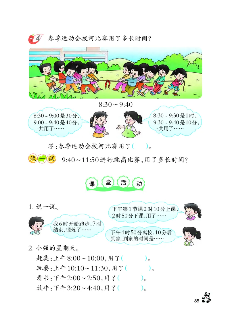 西南师大版二年级下册数学PDF电子课本_二年级上下册资料_二年级语数英上下册学习资料_3-7-4、小学二年级数学下册_西师版_11、电子课本