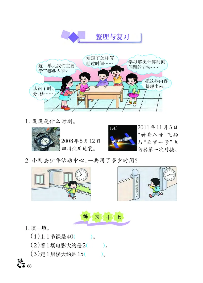 西南师大版二年级下册数学PDF电子课本_二年级上下册资料_二年级语数英上下册学习资料_3-7-4、小学二年级数学下册_西师版_11、电子课本
