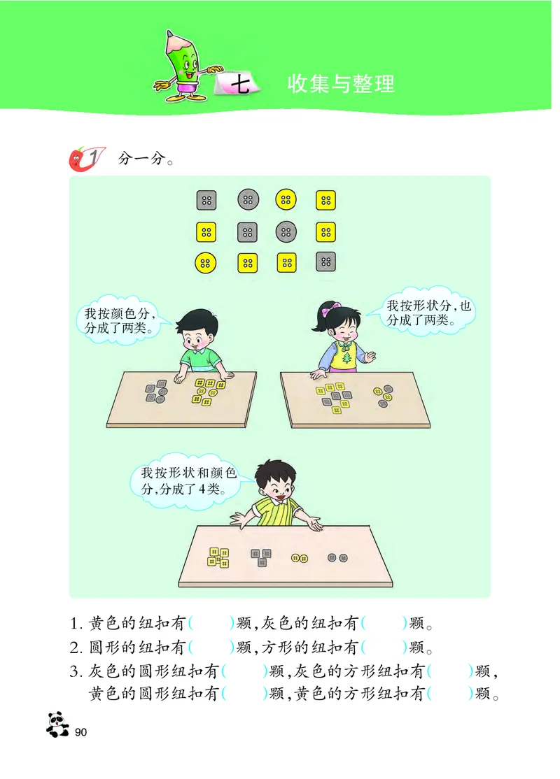 西南师大版二年级下册数学PDF电子课本_二年级上下册资料_二年级语数英上下册学习资料_3-7-4、小学二年级数学下册_西师版_11、电子课本