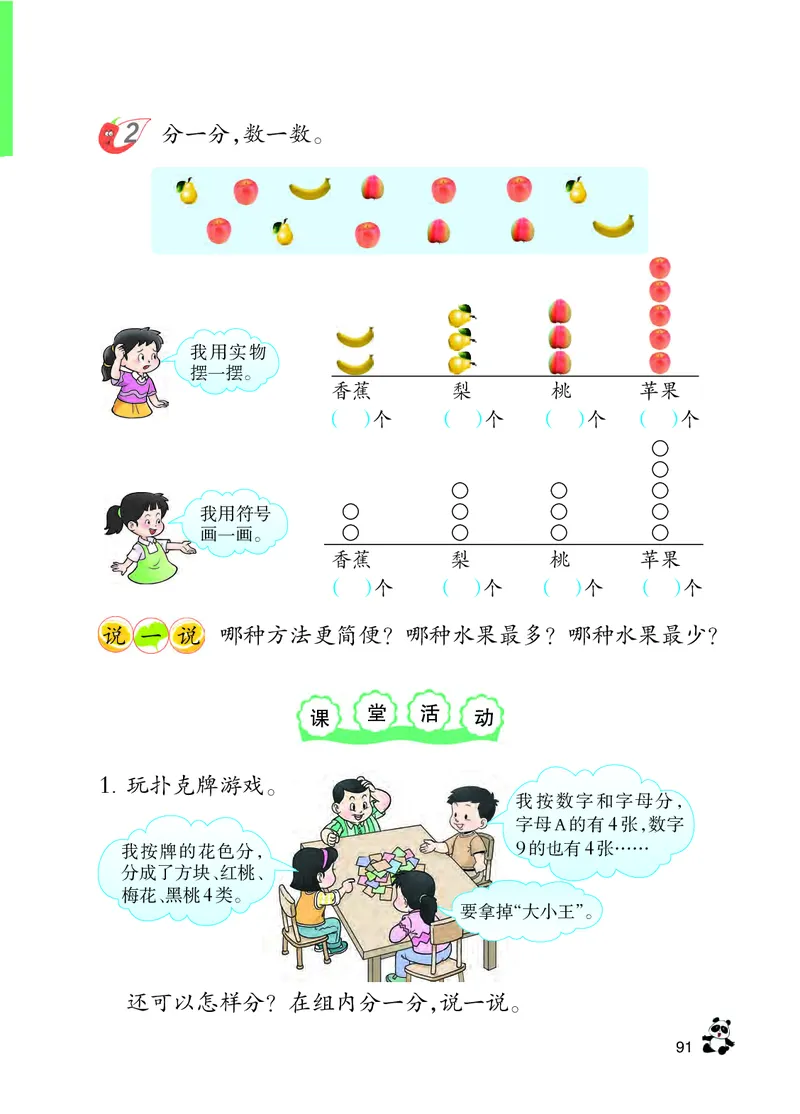 西南师大版二年级下册数学PDF电子课本_二年级上下册资料_二年级语数英上下册学习资料_3-7-4、小学二年级数学下册_西师版_11、电子课本