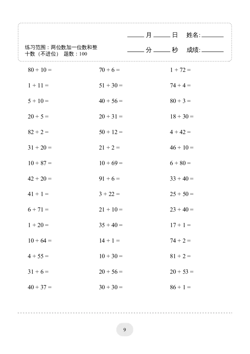 （两位数加一位数和整十数(不进位)）1500题_小学数学口算竖式脱式计算应用题一二三四五六年级上下册电_小学数学口算题库电子版（1-6）_小学数学口算一年级_口算1年级下册17000题