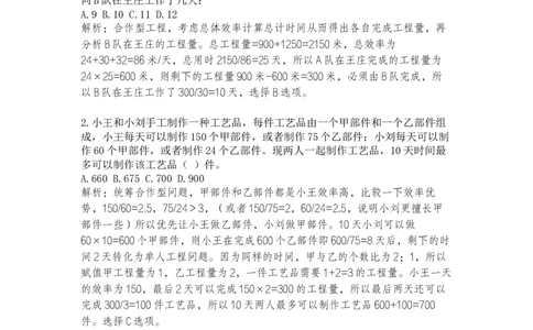 工程效率课后习题二解析_2026考公资料_（12）小p公考_2025合集_行测小p公考（P神）公众号：上岸总站_数量关系_数量关系理论课讲义_数量关系理论课-第四讲-工程效率2