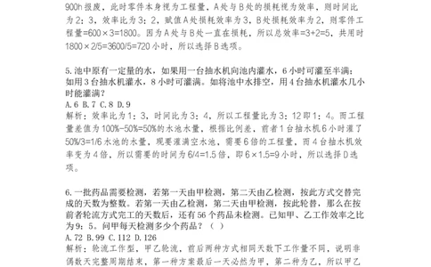 工程效率课后习题二解析_2026考公资料_（12）小p公考_2025合集_行测小p公考（P神）公众号：上岸总站_数量关系_数量关系理论课讲义_数量关系理论课-第四讲-工程效率2
