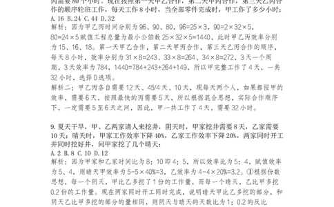 工程效率课后习题二解析_2026考公资料_（12）小p公考_2025合集_行测小p公考（P神）公众号：上岸总站_数量关系_数量关系理论课讲义_数量关系理论课-第四讲-工程效率2