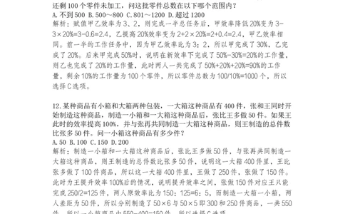 工程效率课后习题二解析_2026考公资料_（12）小p公考_2025合集_行测小p公考（P神）公众号：上岸总站_数量关系_数量关系理论课讲义_数量关系理论课-第四讲-工程效率2