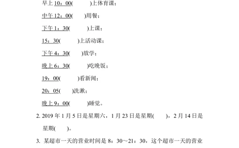 期末复习冲刺卷专项能力提升卷1_三年级上下册资料_三年级上语数英上下册学习资料_3-8-4、小学三年级数学下册_冀教版_6、专项练习