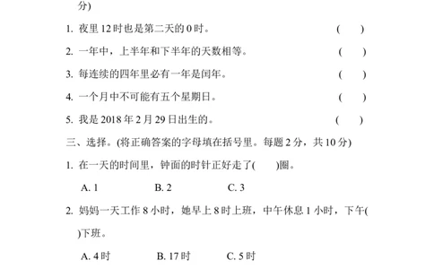 期末复习冲刺卷专项能力提升卷1_三年级上下册资料_三年级上语数英上下册学习资料_3-8-4、小学三年级数学下册_冀教版_6、专项练习