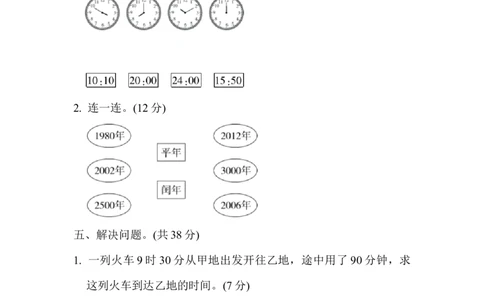 期末复习冲刺卷专项能力提升卷1_三年级上下册资料_三年级上语数英上下册学习资料_3-8-4、小学三年级数学下册_冀教版_6、专项练习
