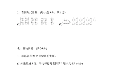 第一单元过关检测卷_二年级上下册资料_小学二年级学习资料-25年更新版_2-04、小学二年级数学下册_2-4-2、练习题、作业、试题、试卷_青岛版63_单元测试卷