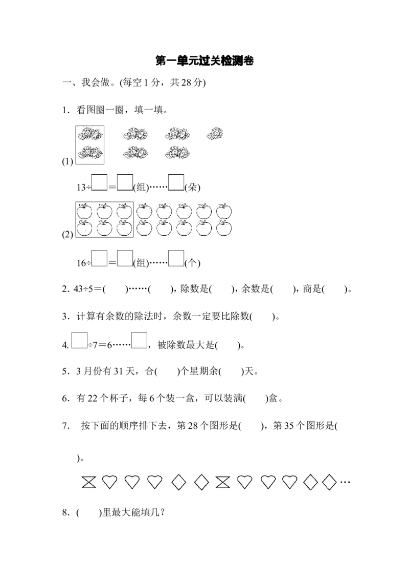第一单元过关检测卷_二年级上下册资料_小学二年级学习资料-25年更新版_2-04、小学二年级数学下册_2-4-2、练习题、作业、试题、试卷_青岛版63_单元测试卷