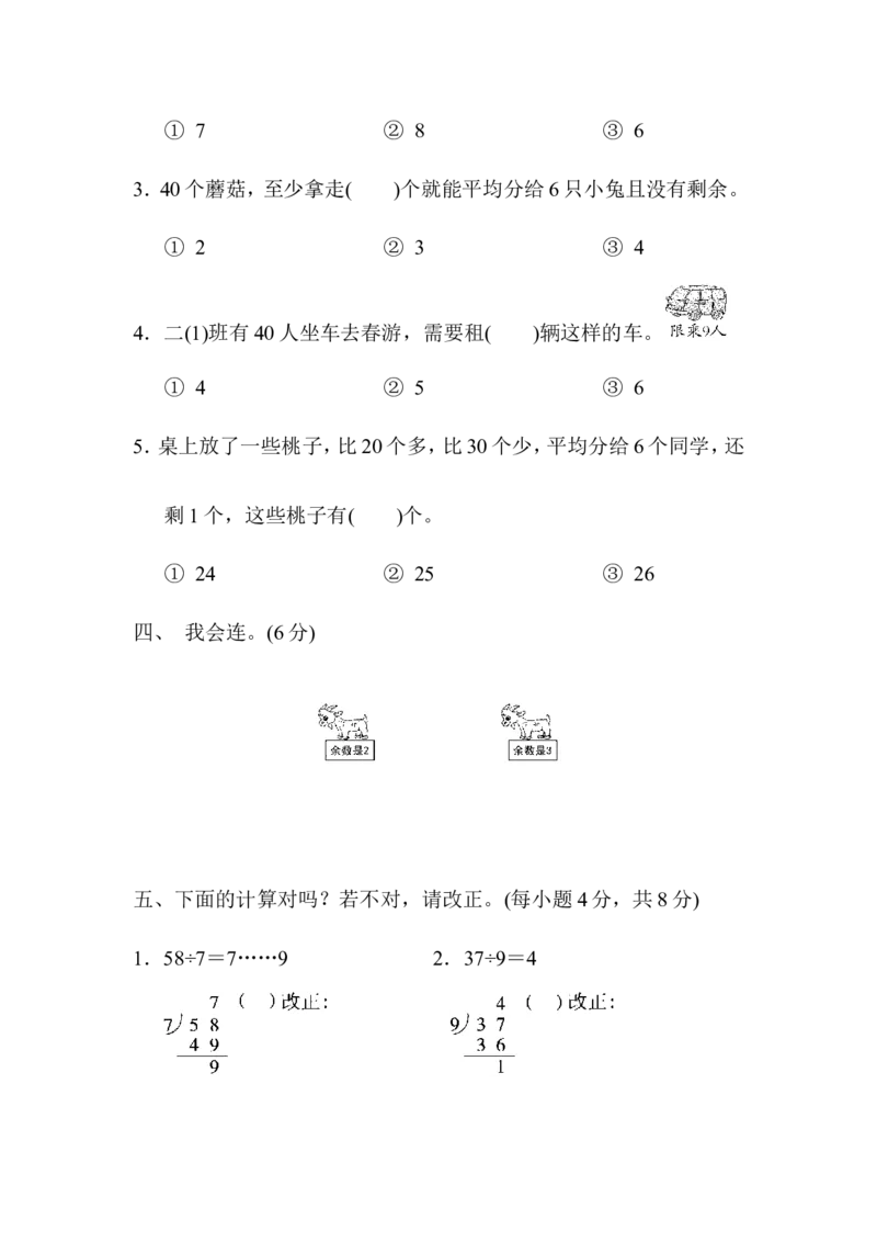 第一单元过关检测卷_二年级上下册资料_小学二年级学习资料-25年更新版_2-04、小学二年级数学下册_2-4-2、练习题、作业、试题、试卷_青岛版63_单元测试卷