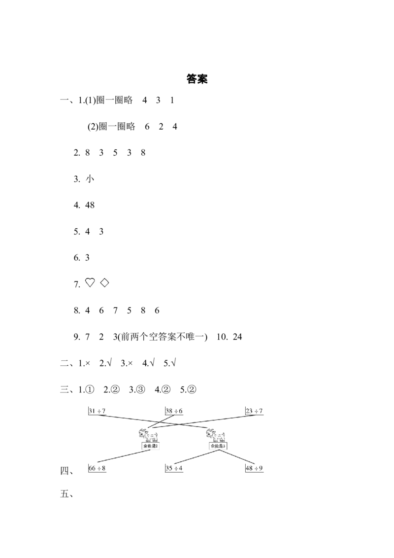 第一单元过关检测卷_二年级上下册资料_小学二年级学习资料-25年更新版_2-04、小学二年级数学下册_2-4-2、练习题、作业、试题、试卷_青岛版63_单元测试卷