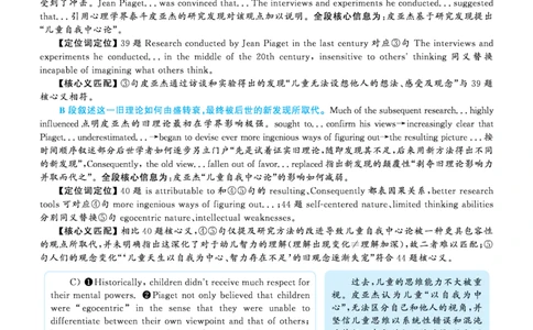 2020.07英语六级长篇阅读解析全1套_六级_六级长篇阅读_六级长篇阅读解析
