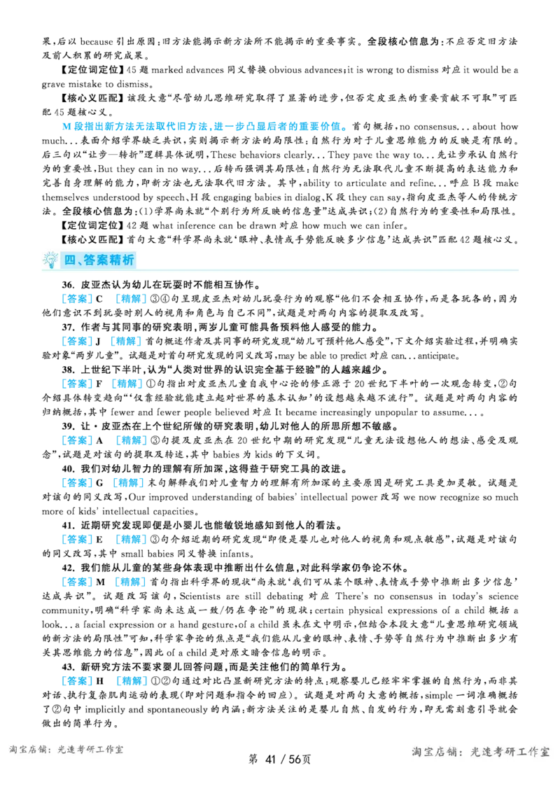 2020.07英语六级长篇阅读解析全1套_六级_六级长篇阅读_六级长篇阅读解析