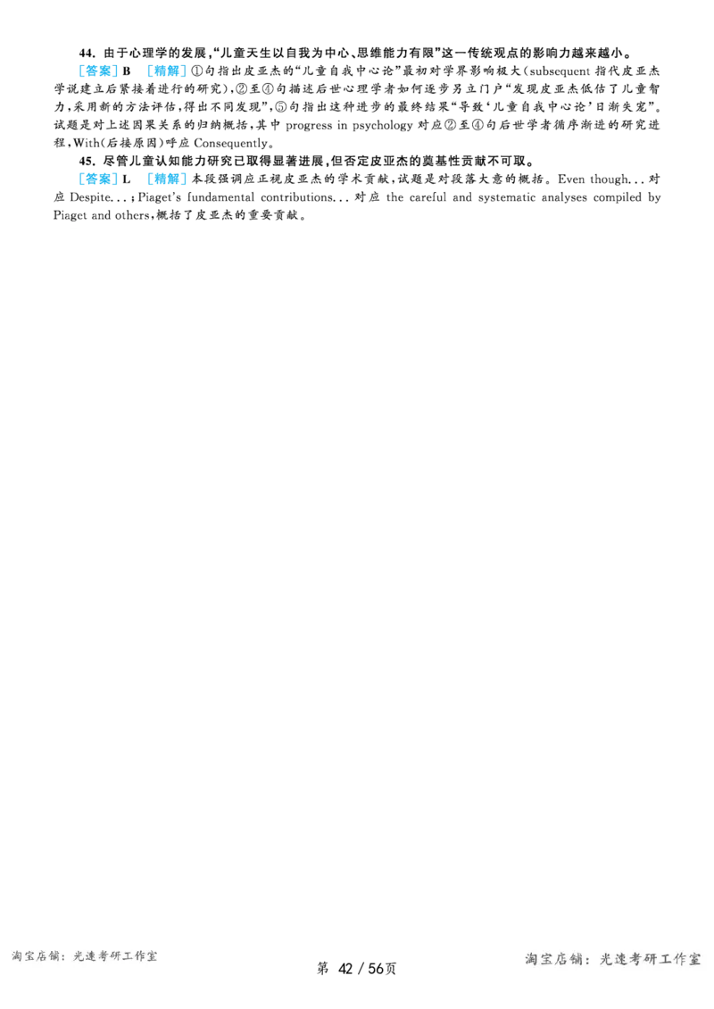 2020.07英语六级长篇阅读解析全1套_六级_六级长篇阅读_六级长篇阅读解析