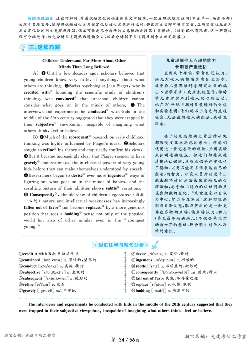 2020.07英语六级长篇阅读解析全1套_六级_六级长篇阅读_六级长篇阅读解析