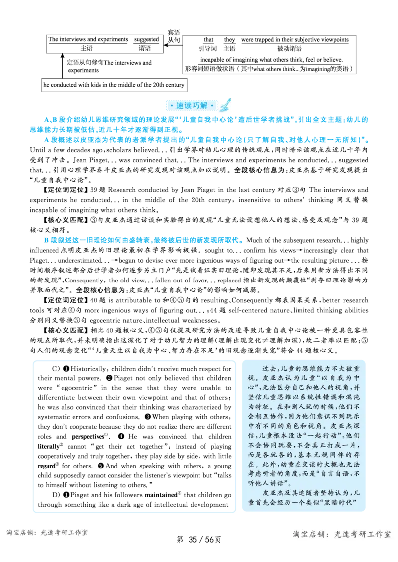 2020.07英语六级长篇阅读解析全1套_六级_六级长篇阅读_六级长篇阅读解析
