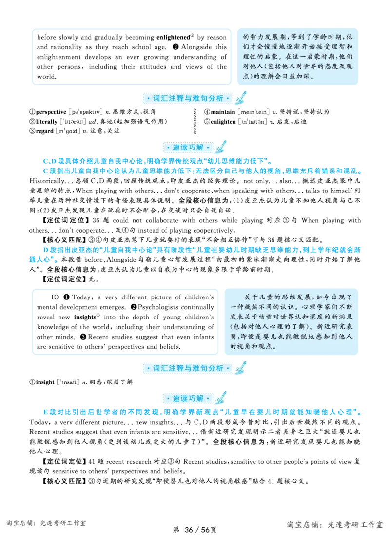 2020.07英语六级长篇阅读解析全1套_六级_六级长篇阅读_六级长篇阅读解析