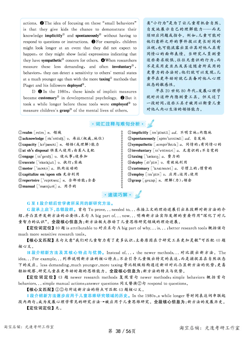 2020.07英语六级长篇阅读解析全1套_六级_六级长篇阅读_六级长篇阅读解析
