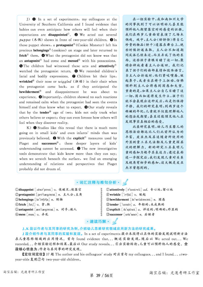 2020.07英语六级长篇阅读解析全1套_六级_六级长篇阅读_六级长篇阅读解析